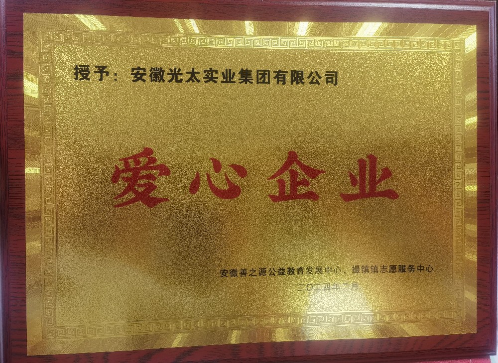 愛(ài)心企業(yè)