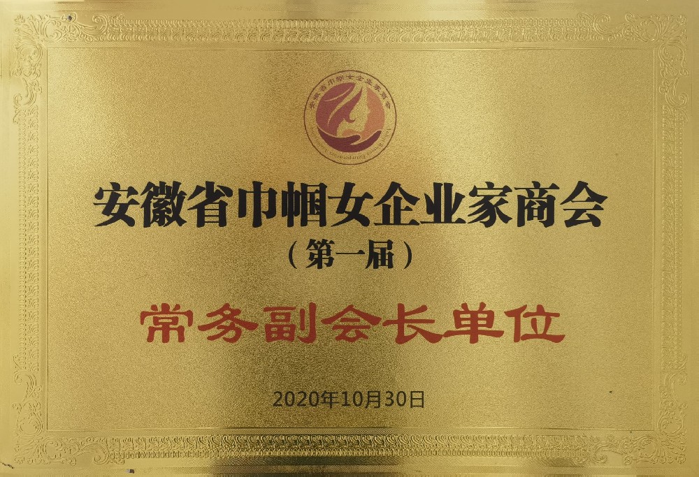 省巾幗女企業(yè)家商會(huì)常務(wù)副會(huì)長(zhǎng)單位